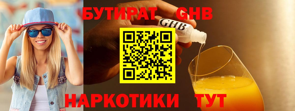 Шелехов  Бутират вода  Вход с VPN 