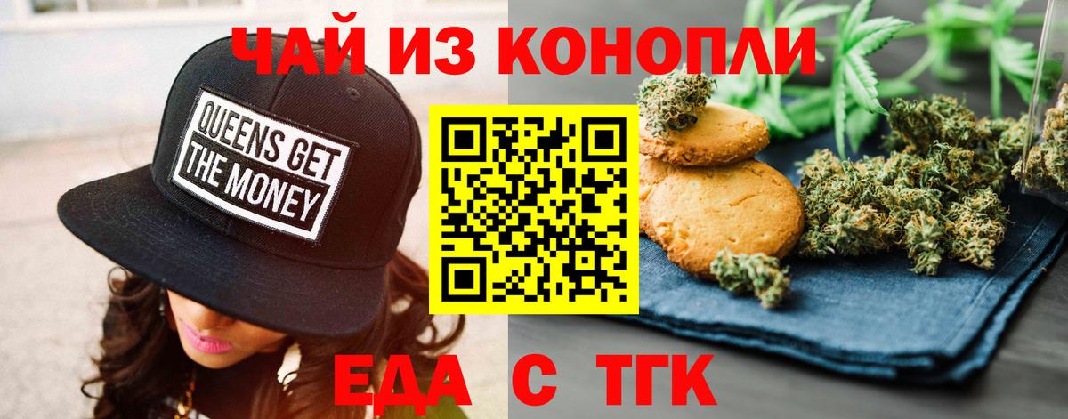 Шелехов  Еда ТГК марихуана  Вход с VPN 
