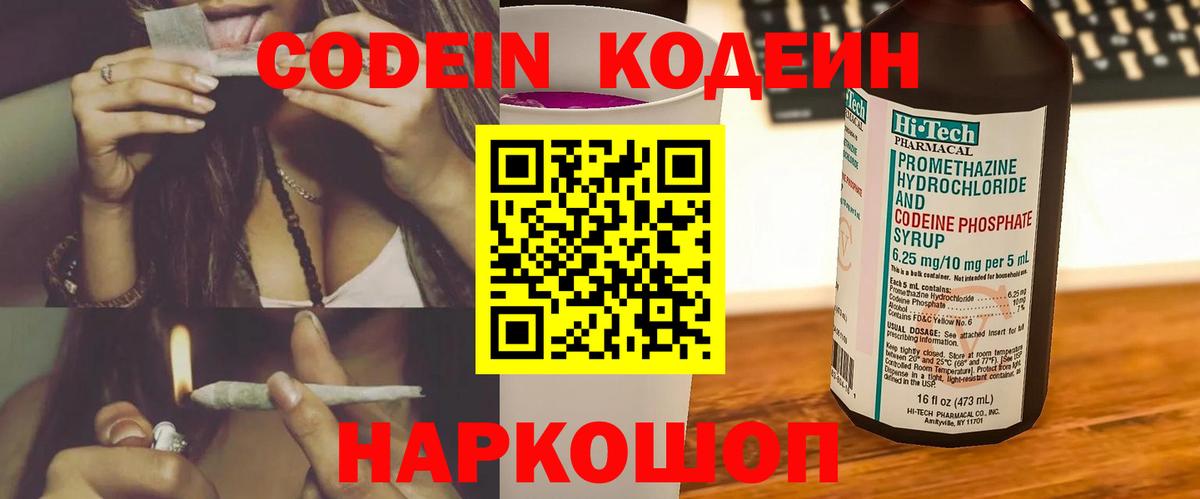Codein напиток Lean (лин)  Вход с VPN  Кодеиновый сироп Lean Purple Drank  Шелехов 