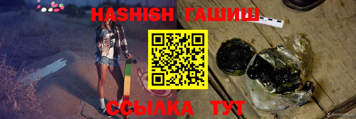 ГАШ VHQ  где продают наркотики  Шелехов  Вход с VPN  ГАШ hashish 