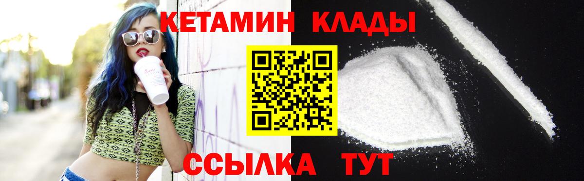 Кетамин VHQ  КЕТАМИН VHQ  Вход с VPN  Шелехов 