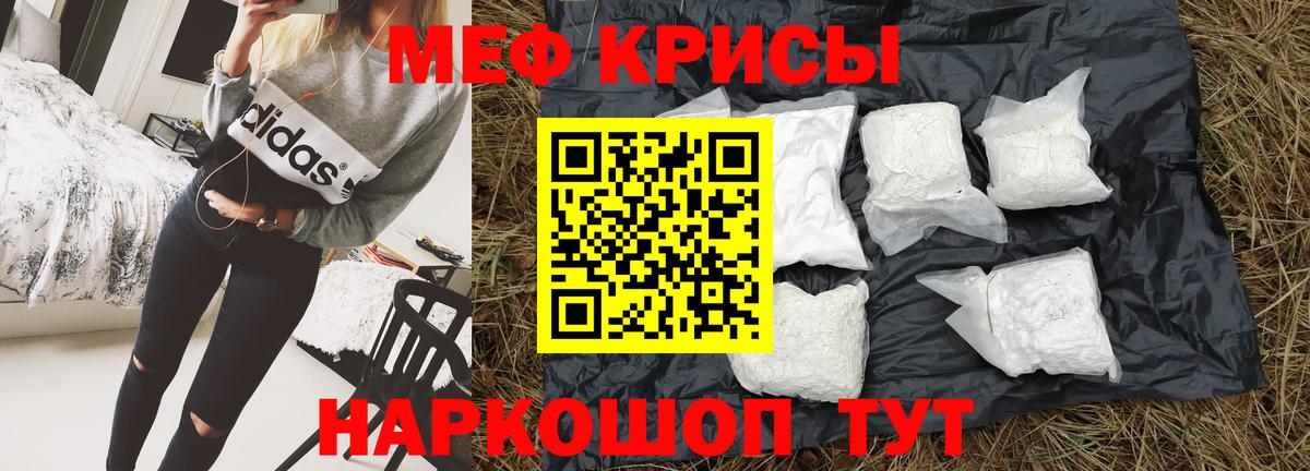 Меф мука Шелехов
