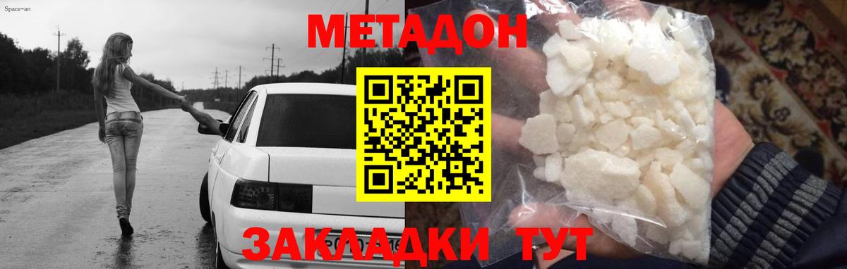 Шелехов  Метадон белоснежный    ТОР  Метадон белоснежный  Вход с VPN 