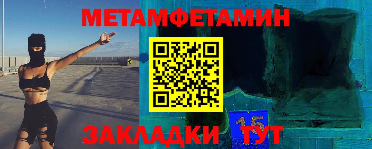 Метамфетамин пудра  Вход с VPN  Шелехов 