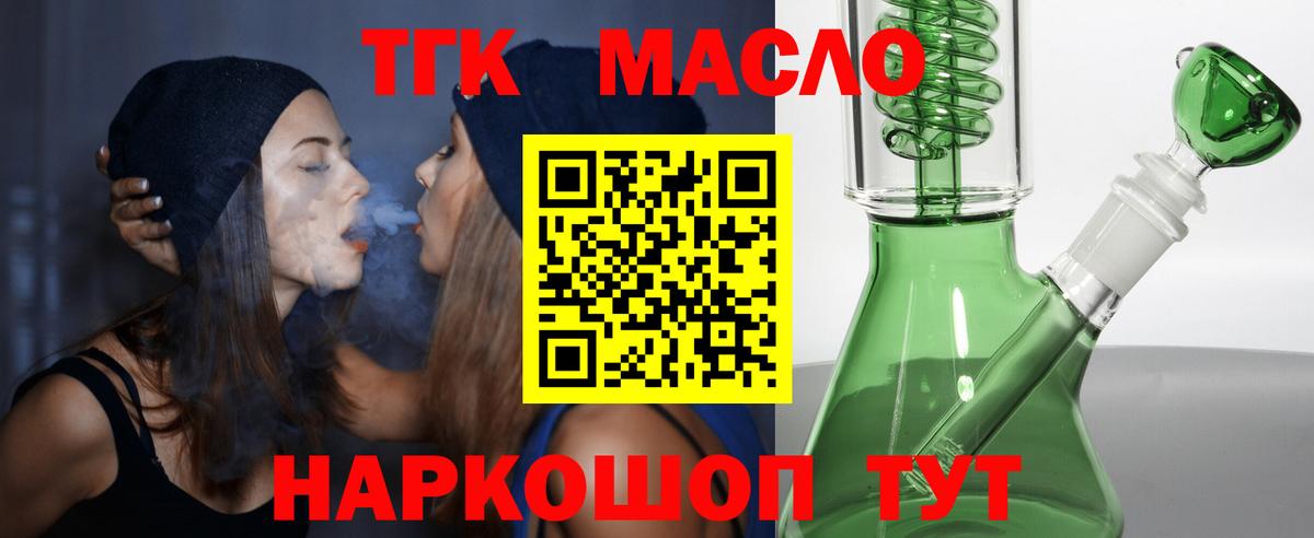 Дистиллят ТГК THC oil  ТГК вейп  Шелехов  Вход с VPN 